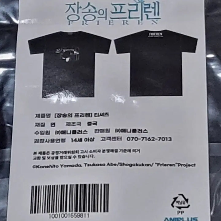 [BUNJANG] Frieren: Beyond Journey&