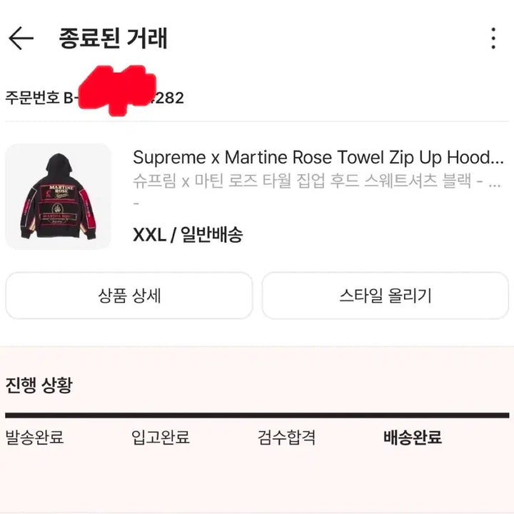 [BUNJANG] 슈프림 마틴로즈 타월 후드집업 24FW 블랙 2XL / 슈프림 마틴로즈 타월 후드집업 24FW 블랙 2XL