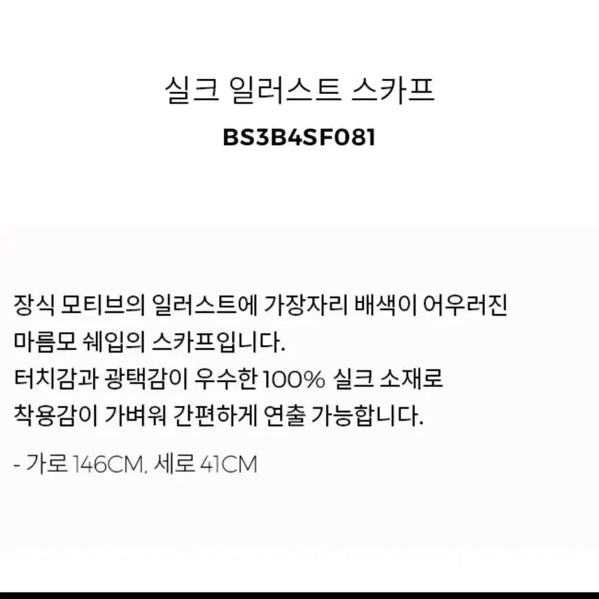 [BUNJANG] Isaac &amp; Baba Silk Scarf / 새상품)아이잗바바 실크 스카프