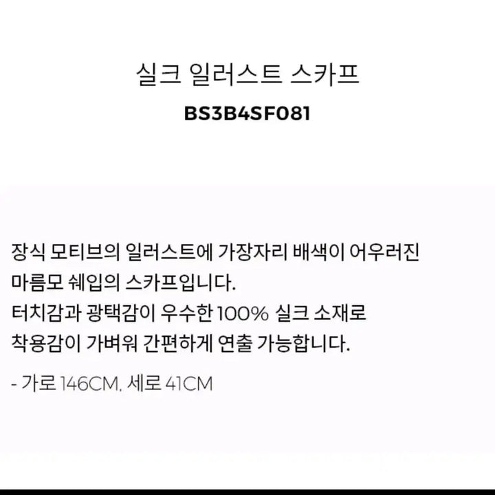 [BUNJANG] Isaac &amp; Baba Silk Scarf / 새상품)아이잗바바 실크 스카프