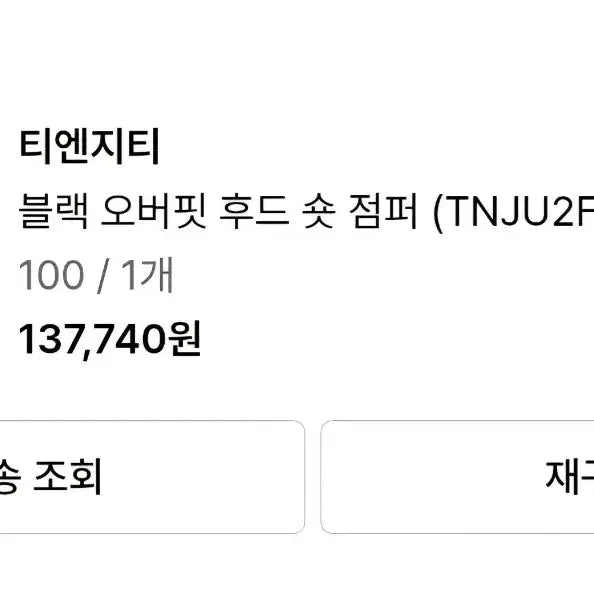 [SOLD OUT] TNGT 후드 숏 점퍼 블랙 100