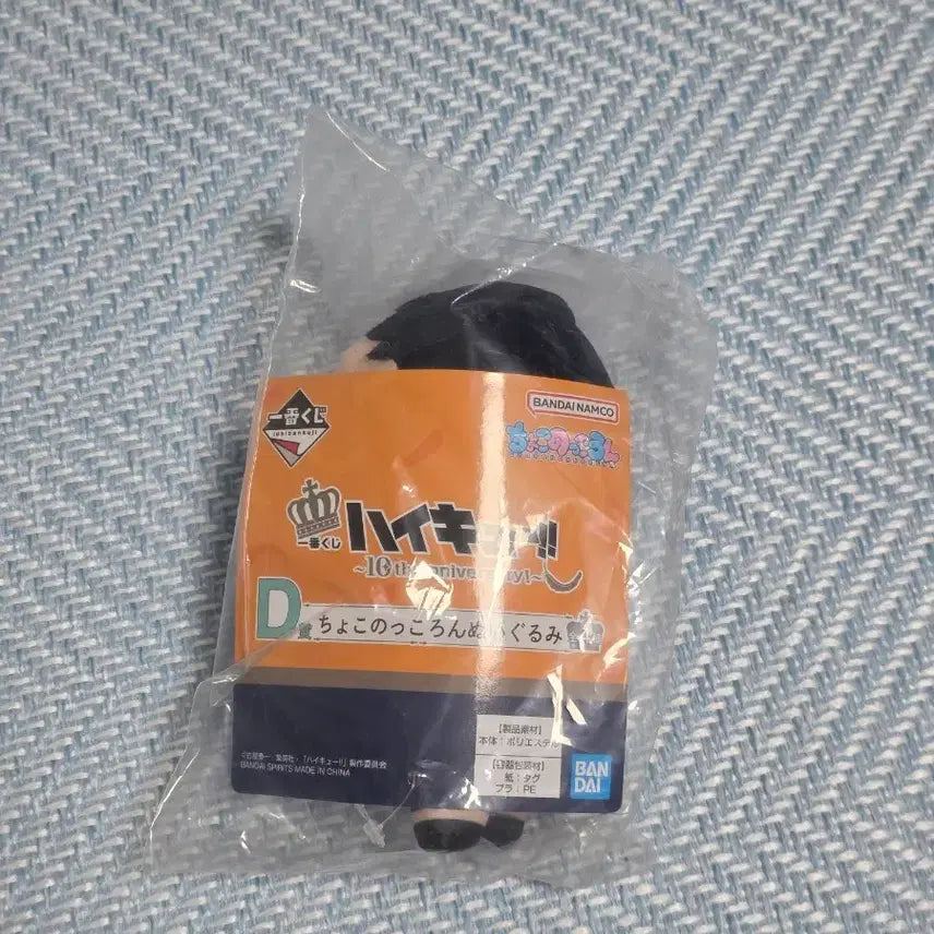 [BUNJANG] Haikyuu Kuji D Prize Kageyama Plush Doll / 하이큐 제일복권 쿠지 D상 카게야마