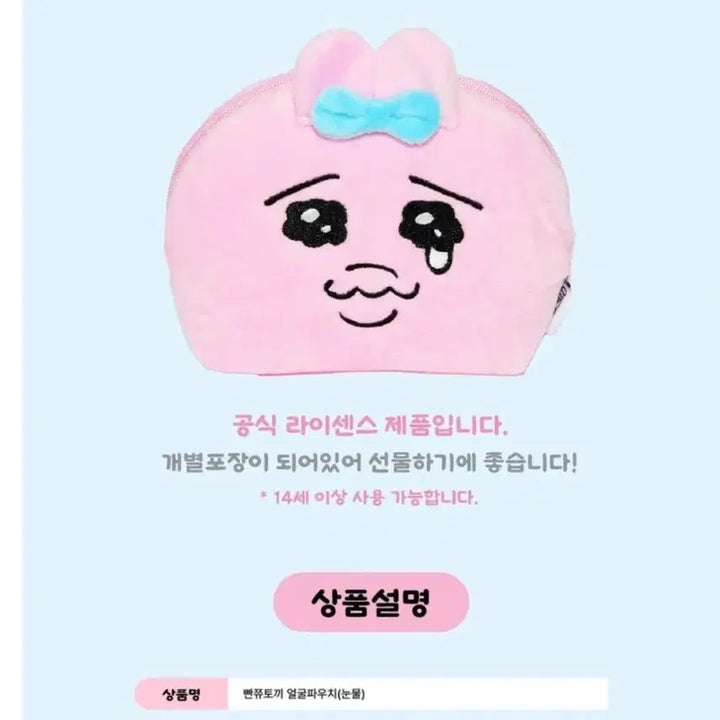 [BUNJANG] Oppan Jjyu Pouch / 정품) 오빤쮸 빤쮸토끼 파우치 새상품