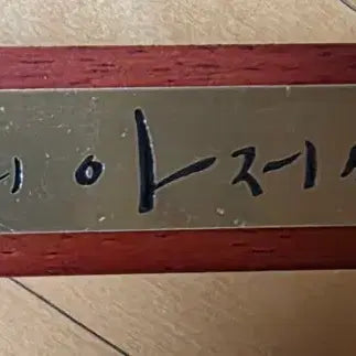 [SOLD OUT] 배우 이선균 피규어 12인치(나의 아저씨)