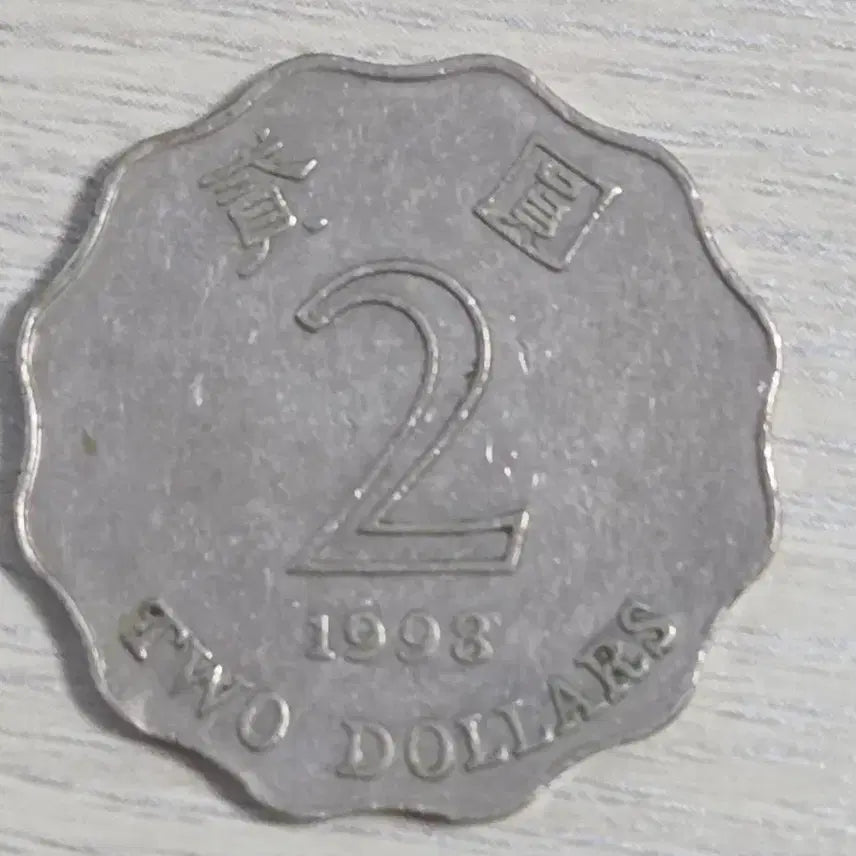 [BUNJANG] Hong Kong 2 Dollar Coin (1998) / 1998년 홍콩 2달러 동전
