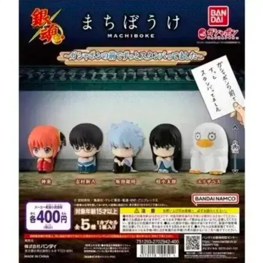 [SOLD OUT] 은혼 마치보우케 마치보케 1탄 가챠 피규어(전종세트)