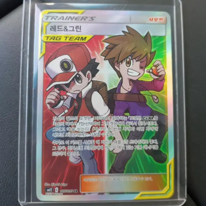 [BUNJANG] Red &amp; Green SR Tag Team Pokemon Card / 레드&amp;그린 SR 태그팀 포켓몬카드