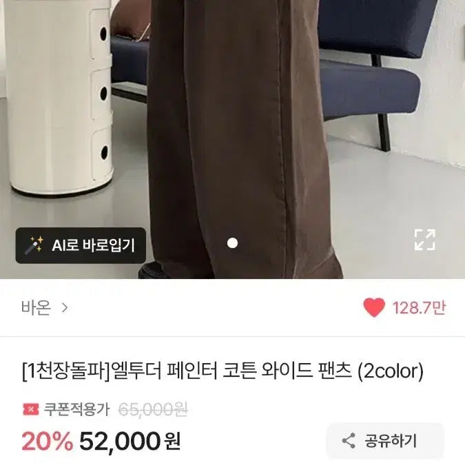 [BUNJANG] Baon L2 The Painter Cotton Pants / 바온 엘투더 페인터 코튼 팬츠