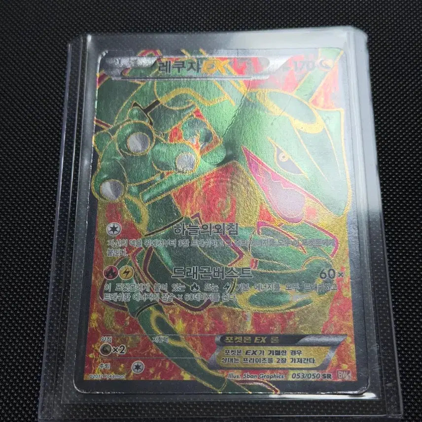 [BUNJANG] Pokemon Rayquaza BW SR Card / 포켓몬 레쿠쟈 BW SR 고전 카드 -2012-