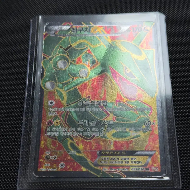 [BUNJANG] Pokemon Rayquaza BW SR Card / 포켓몬 레쿠쟈 BW SR 고전 카드 -2012-