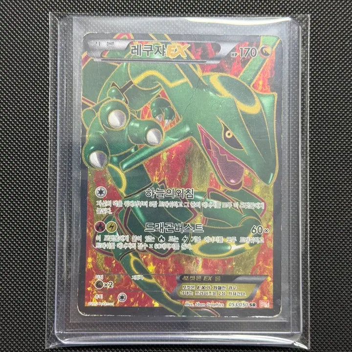 [BUNJANG] Pokemon Rayquaza BW SR Card / 포켓몬 레쿠쟈 BW SR 고전 카드 -2012-