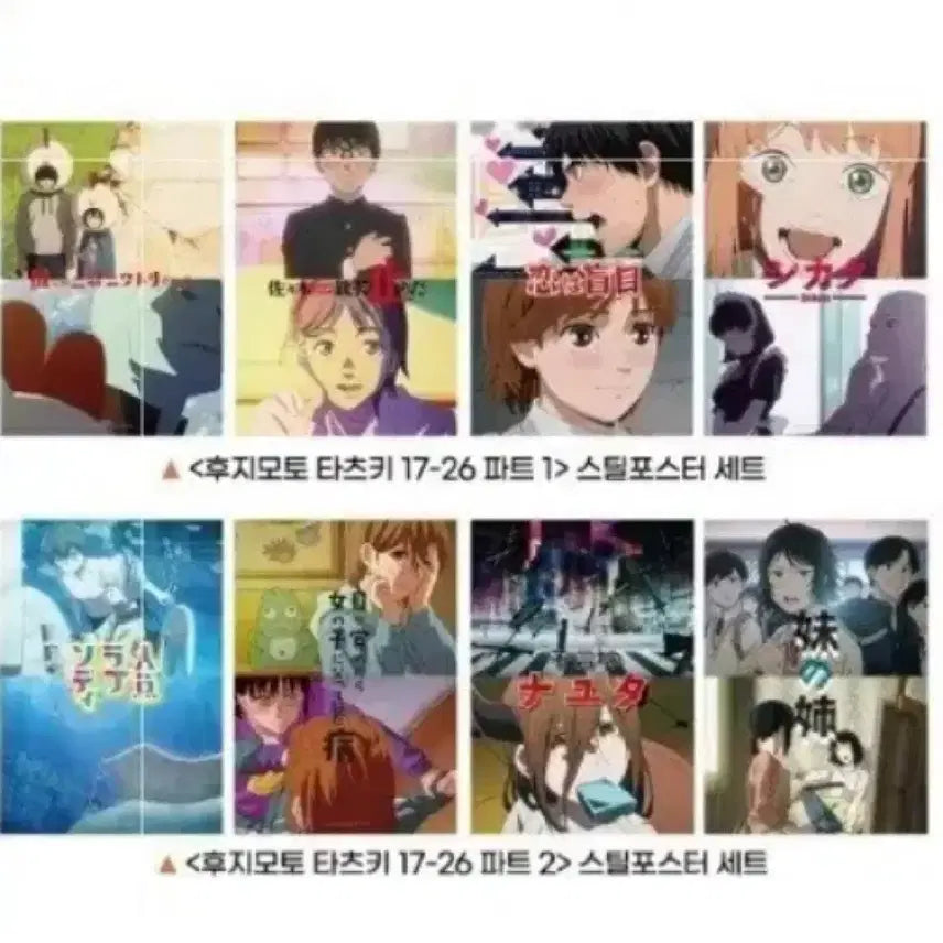 [BUNJANG] Fujimoto Tatsuki Part 1 &amp; 2 Steel Poster &amp; Deco Postcard Set / 후지모토 타츠키 17-26 파트1, 2 스틸포스터+데코엽서 세트