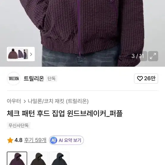 [BUNJANG] Trillion Check Pattern Hooded Windbreaker Jacket / 트릴리온 체크 패턴 후드 집업 윈드브레이커_퍼플