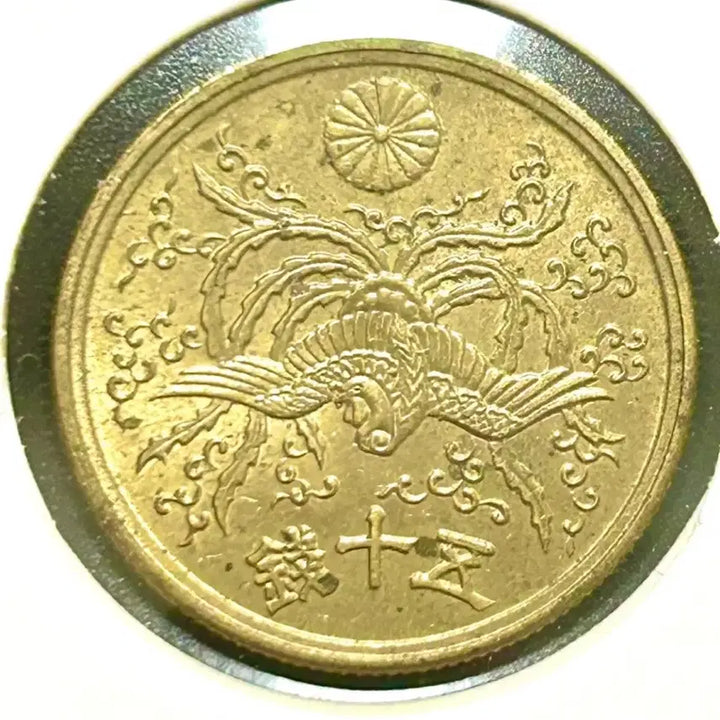[SOLD OUT] 1946년(소화 21년) 일본 50전 봉황 황동화 (상태양호)