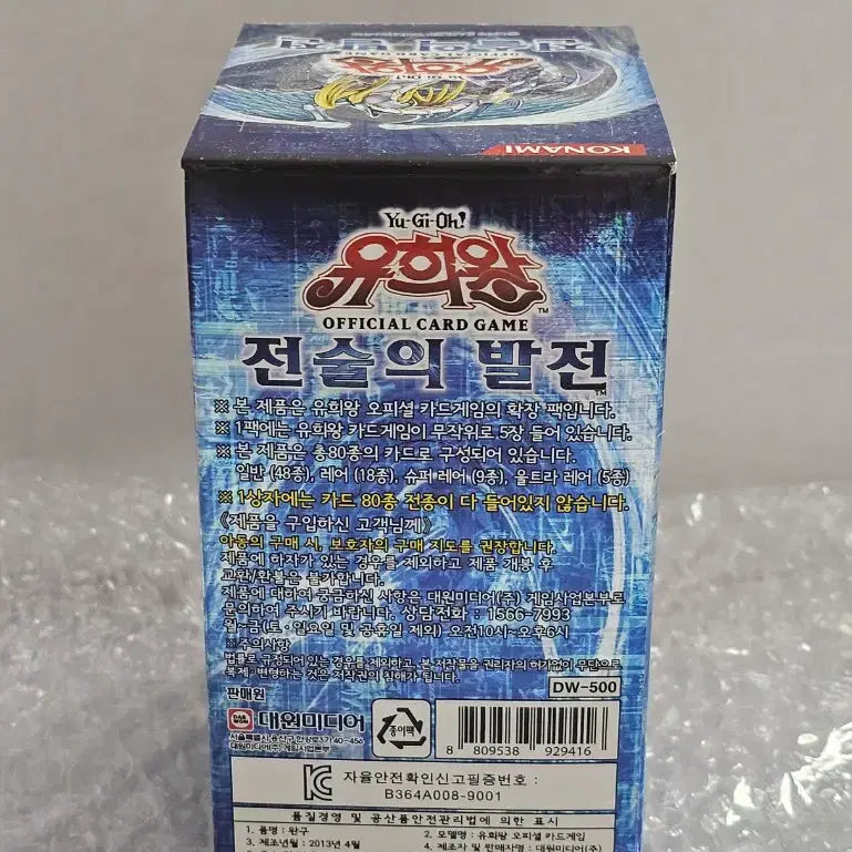 [BUNJANG] Yu-Gi-Oh! Tactical Evolution Korean Booster Box / 유희왕 카드 레어상품 전술의 발전 한글판 정규 부스터 박스 미개봉품