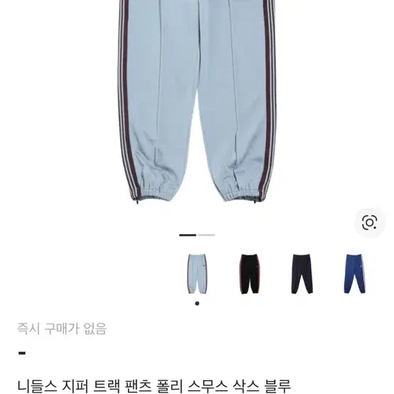 [BUNJANG] Needles Jogger Track Pants M Sax Blue / 니들스 조거 트랙팬츠 m 삭스블루 미개봉 새상품