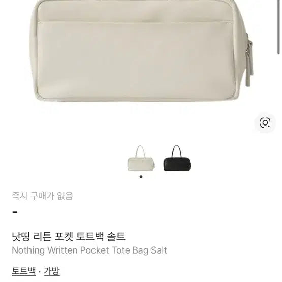 [BUNJANG] Nothing Written Pocket Tote Bag / (새상품) 낫띵리튼 포켓 토트백