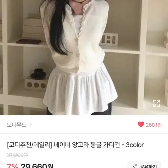 [BUNJANG] Modi Mood Cardigan / 모디무드 가디건