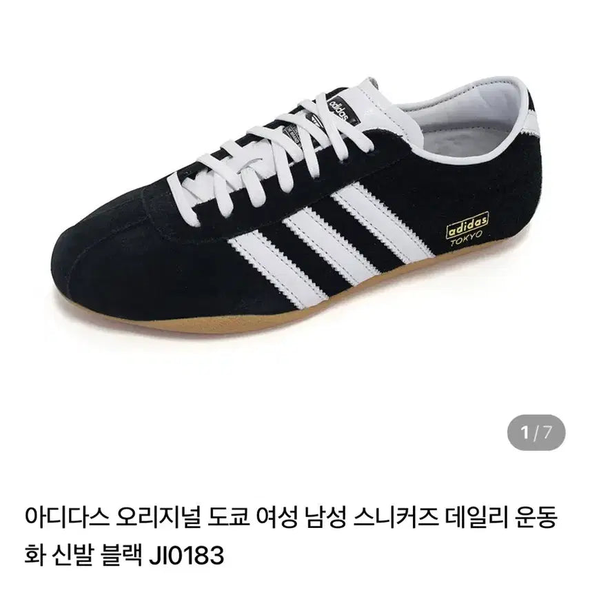 [BUNJANG] Adidas Tokyo Black Suede Sneakers / 아디다스 도쿄 270