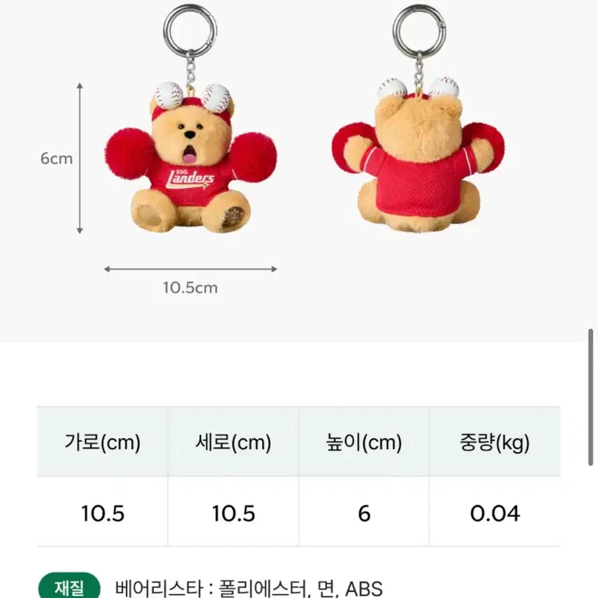 [SOLD OUT] 스타벅스 KBO SSG 랜더스 베어리스타 키체인 판매합니다