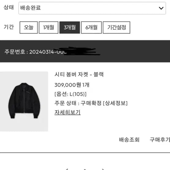 [BUNJANG] Vellie Black Bomber Jacket / 벨리에 블랙 봄버 자켓