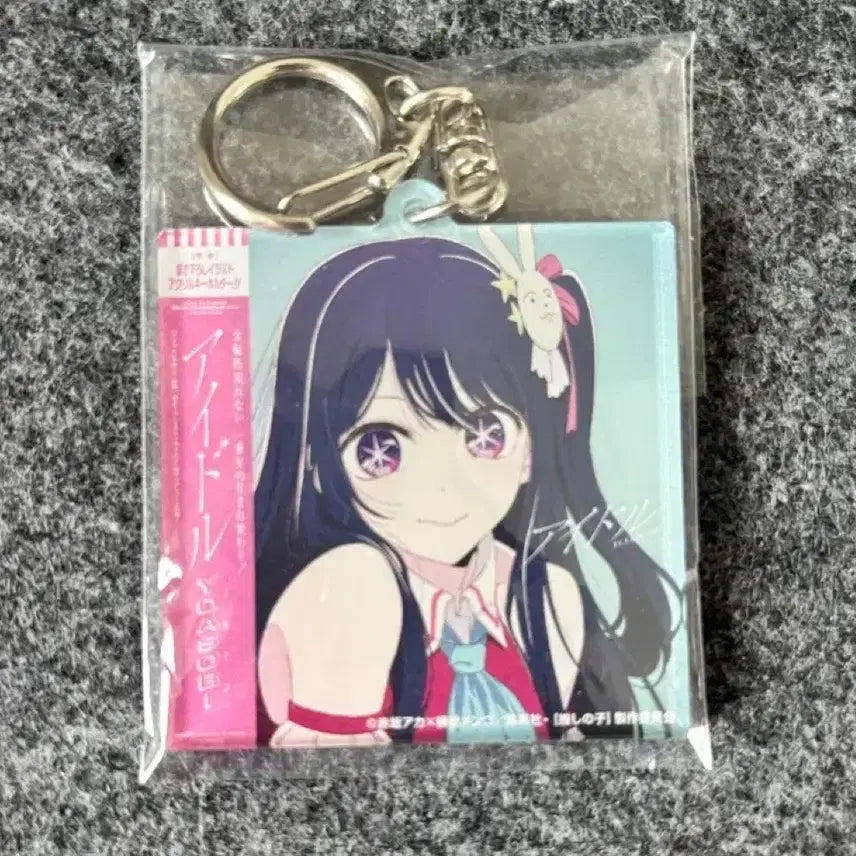 [SOLD OUT] 요아소비 아이돌 완전생산 한정반 특전 키링