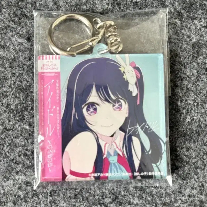 [SOLD OUT] 요아소비 아이돌 완전생산 한정반 특전 키링