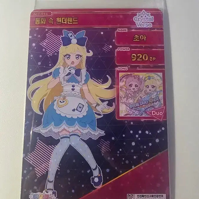 [SOLD OUT] 아이프리5탄 초아 원더랜드