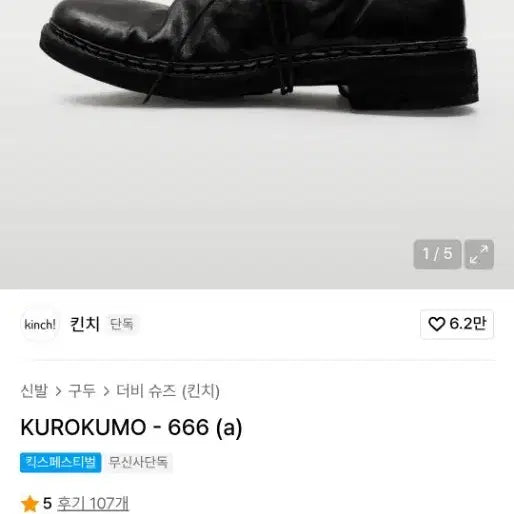[BUNJANG] Kinch 666 Derby Shoes / 킨치 666 270