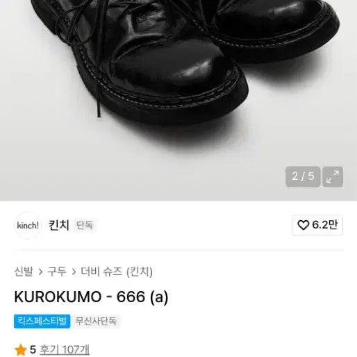 [BUNJANG] Kinch 666 Derby Shoes / 킨치 666 270
