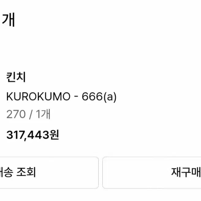 [BUNJANG] Kinch 666 Derby Shoes / 킨치 666 270