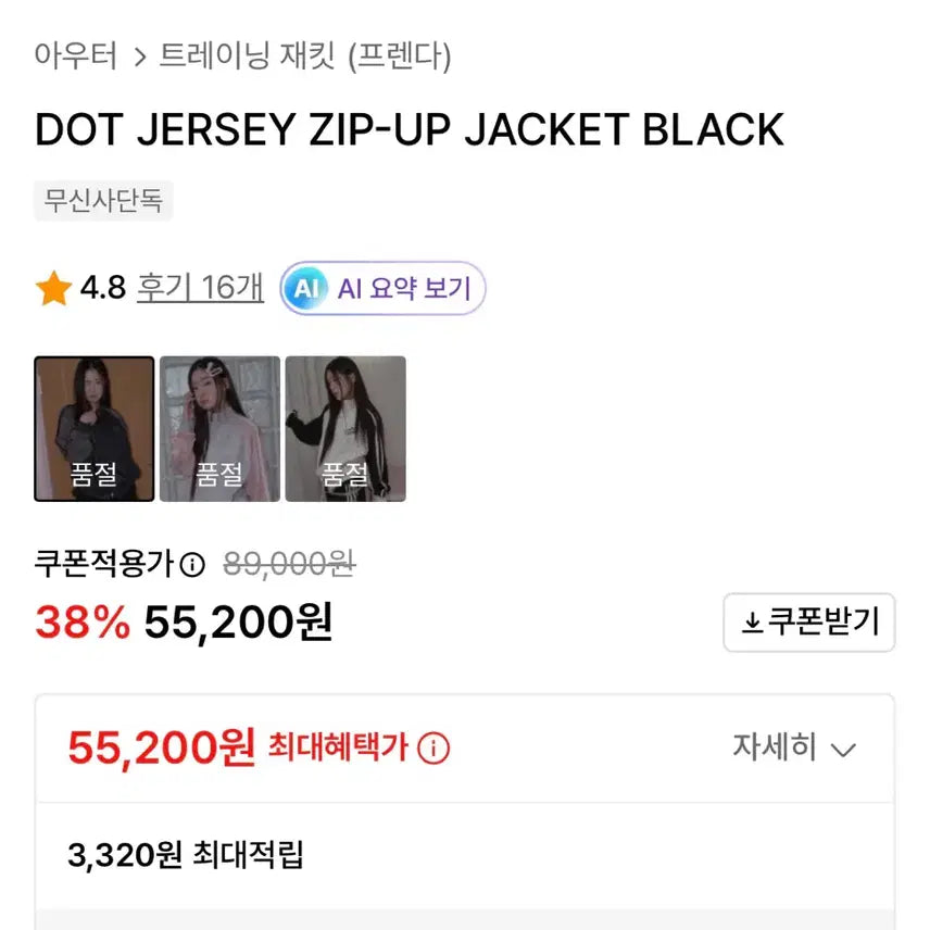 [BUNJANG] Freenda Zip-up Jacket / 프렌다 집업 급처 원가 89000원