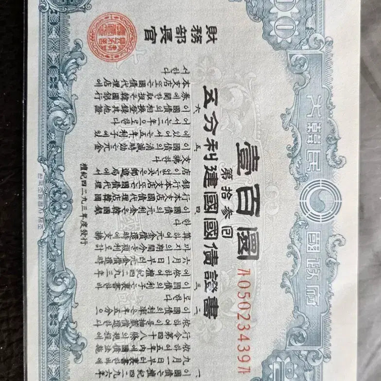 [BUNJANG] Republic of Korea Founding National Bond 100 Won Banknote 2 pcs / 대한민국 건국 국채 100원 지폐 2매