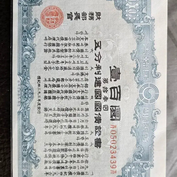 [BUNJANG] Republic of Korea Founding National Bond 100 Won Banknote 2 pcs / 대한민국 건국 국채 100원 지폐 2매