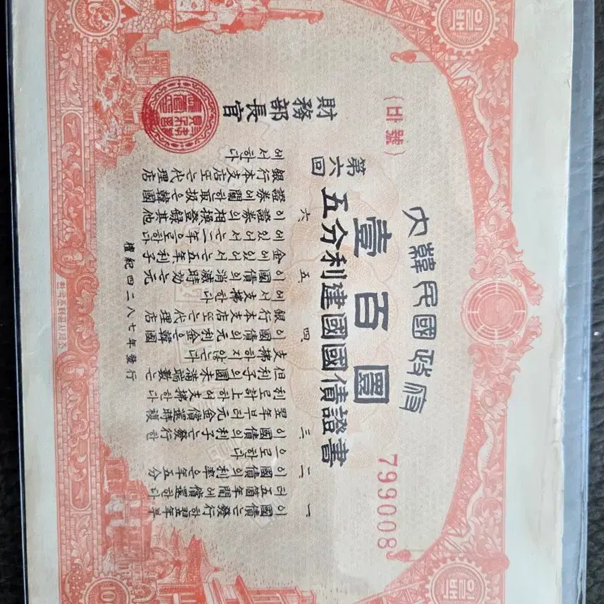 [BUNJANG] Republic of Korea Founding National Bond 100 Won Banknote 2 pcs / 대한민국 건국 국채 100원 지폐 2매