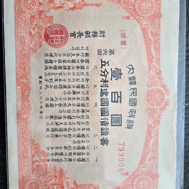 [BUNJANG] Republic of Korea Founding National Bond 100 Won Banknote 2 pcs / 대한민국 건국 국채 100원 지폐 2매
