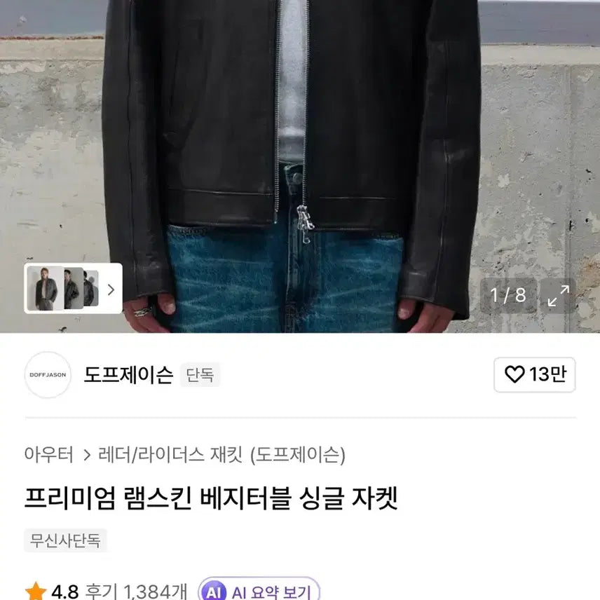 [SOLD OUT] 도프제이슨 프리미엄 베지터블 자켓 XL