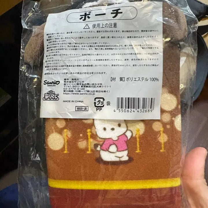 [BUNJANG] Sanrio Pochacco Lottery Pouch / 산리오 포차코 제일복권 파우치