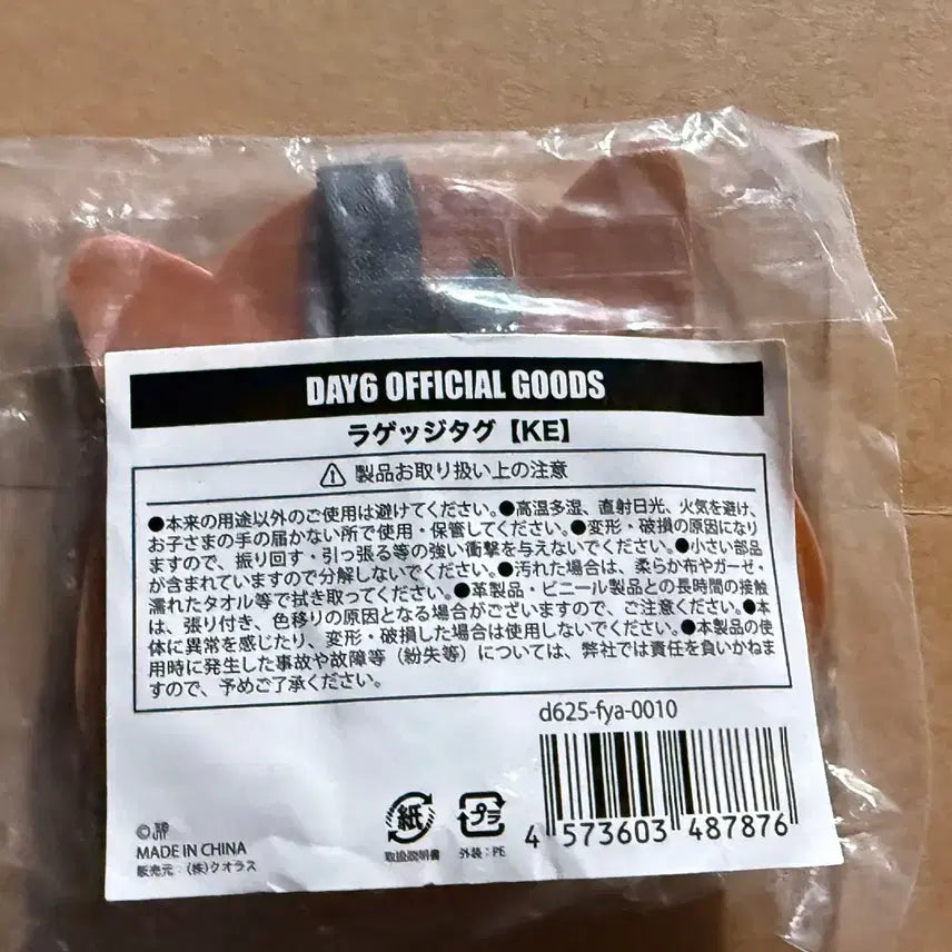 [SOLD OUT] DAY6 러기지 텍 케 판매