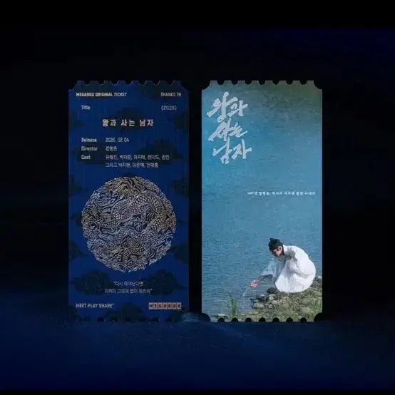 [BUNJANG] King and the Man Original Ticket MegaBox Limited Edition / 왕과 사는 남자 오리지널티켓 땡스 투 오티 메가박스 굿즈 한정판 티켓