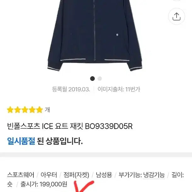 [BUNJANG] Beanpole Sports Ice Yacht Jacket Men&