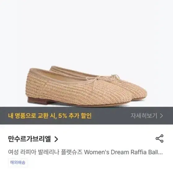 [BUNJANG] Mansur Gavriel Raffia Ballerina Flats / 만수르 가브리엘 라피아 발레리나 플랫슈즈