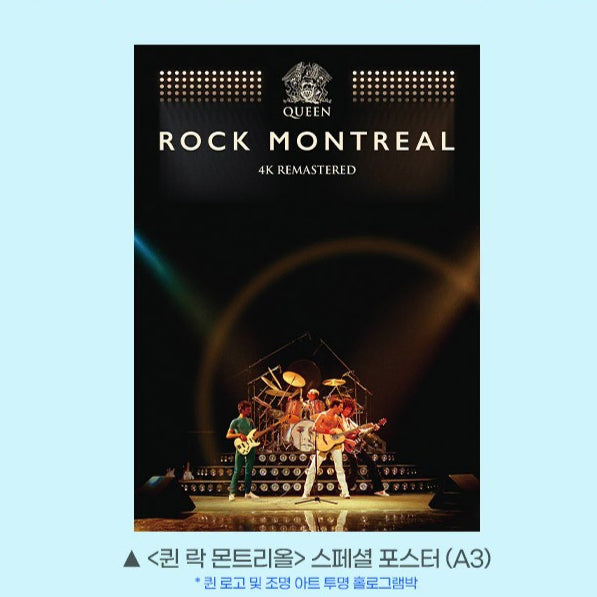 [SOLD OUT] 퀸락 몬트리올 돌비포스터+2주차 포스터