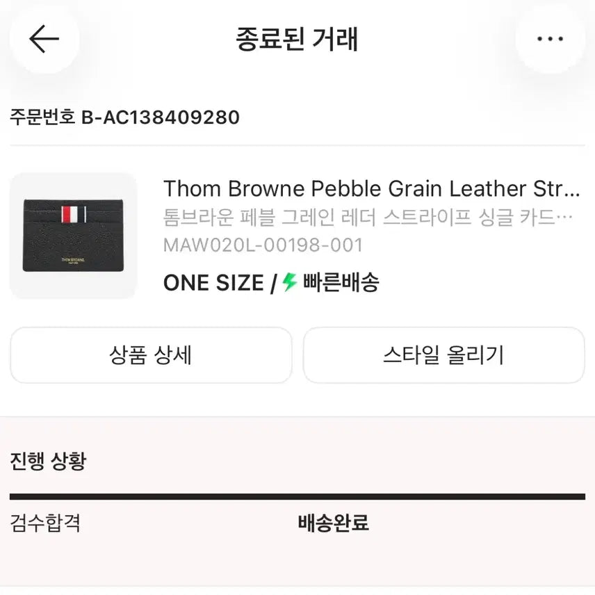 [BUNJANG] Thom Browne Pebble Grain Leather Stripe Single Card Holder / [새상품]톰브라운 카드지갑 페블 그레인 레더 스트라이프 싱글 카드홀더블랙