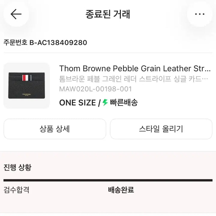 [BUNJANG] Thom Browne Pebble Grain Leather Stripe Single Card Holder / [새상품]톰브라운 카드지갑 페블 그레인 레더 스트라이프 싱글 카드홀더블랙
