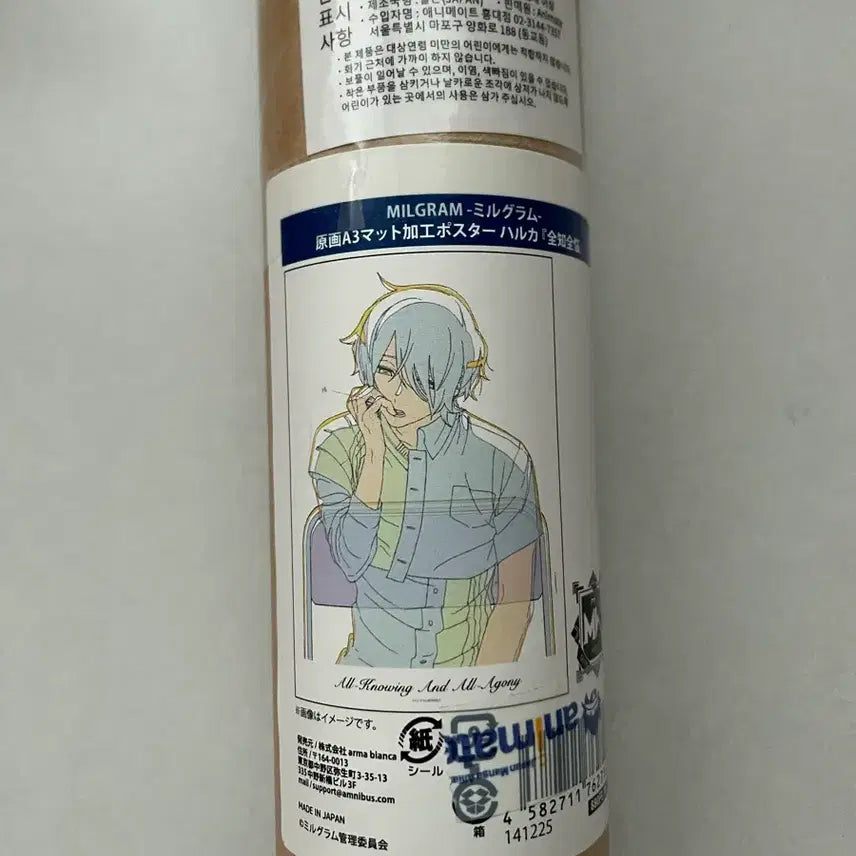 [BUNJANG] Milgram Haruka Animate Poster / 밀그램 하루카 애니메이트 포스터