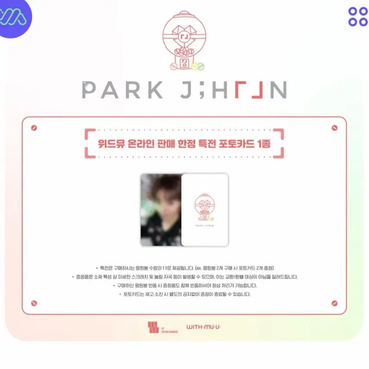 [BUNJANG] Park Ji Hoon Support Rod Photocard / 박지훈 응원봉 포카 5/22