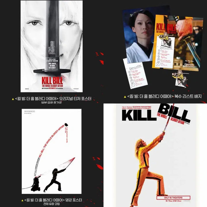 [BUNJANG] Kill Bill Merchandise 8-Piece Set / 킬 빌 굿즈 8종