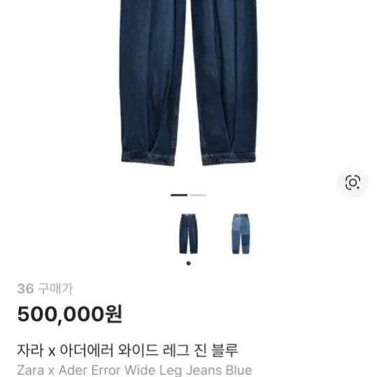 [BUNJANG] Ader Error Wide Leg Jeans / 자더에러 와이드 레그진 36