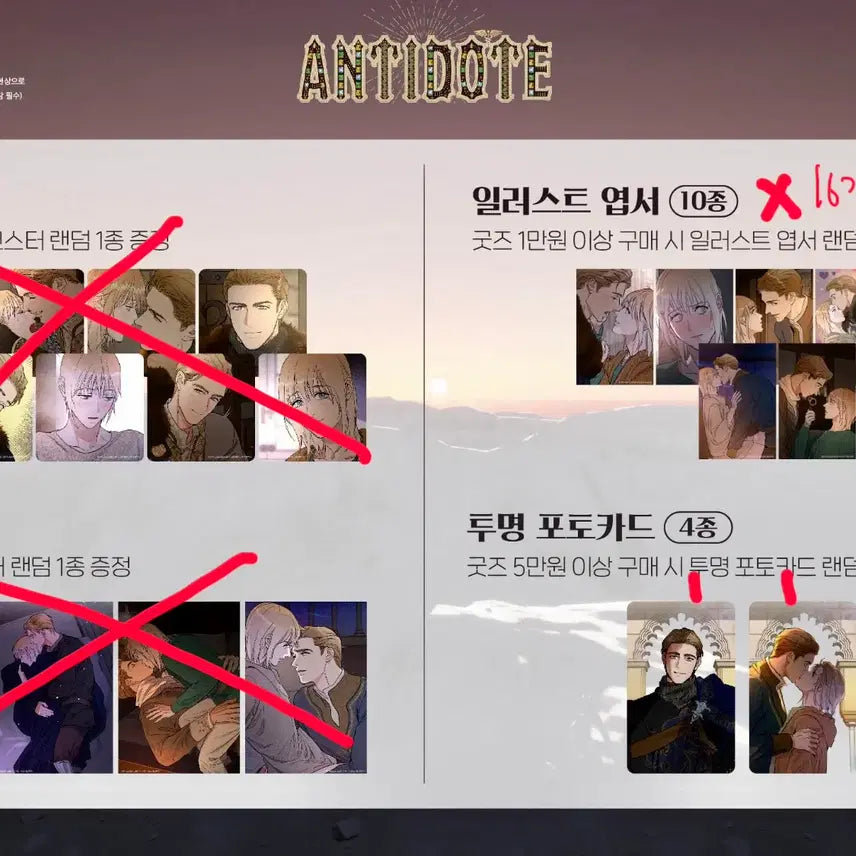 [BUNJANG] Antidote &amp; Bion Collaboration Cafe Goods Bundle Set / [일괄] 안티도트 비온 콜라보카페 굿즈 포카 엽서 바인더 방문포카 카드덱